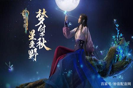 《古劍奇譚》游戲動畫配音再現(xiàn)江湖（古劍奇譚配音）