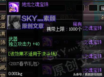 dnf物攻寶珠以及選擇(屬強(qiáng)寶珠加點(diǎn)玩法)