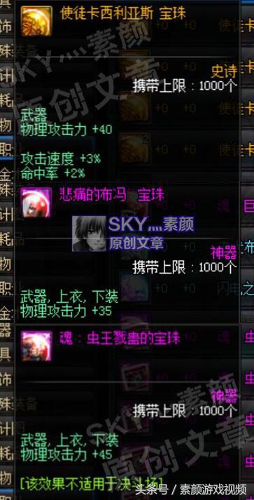 dnf物攻寶珠以及選擇(屬強(qiáng)寶珠加點(diǎn)玩法)