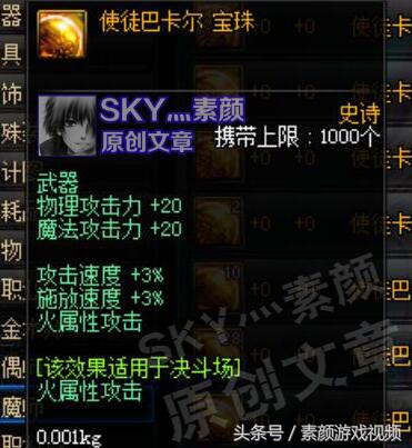 dnf物攻寶珠以及選擇(屬強(qiáng)寶珠加點(diǎn)玩法)