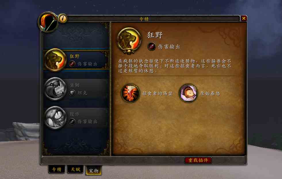 魔獸世界獵人寵物技能天賦大改，“嗜血”不再是熔巖犬專有技能！