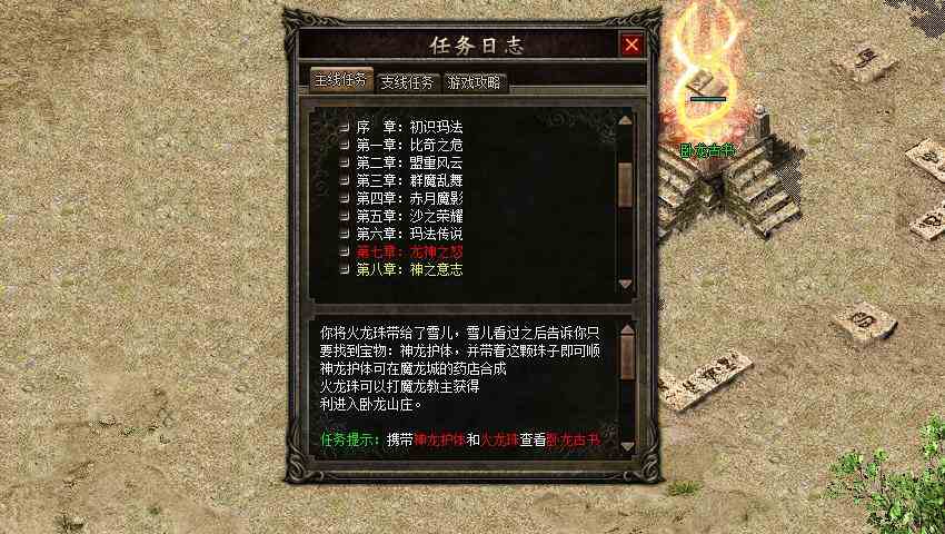 不是傳奇老玩家勿看！復(fù)古傳奇任務(wù)版：神龍之怒（三）