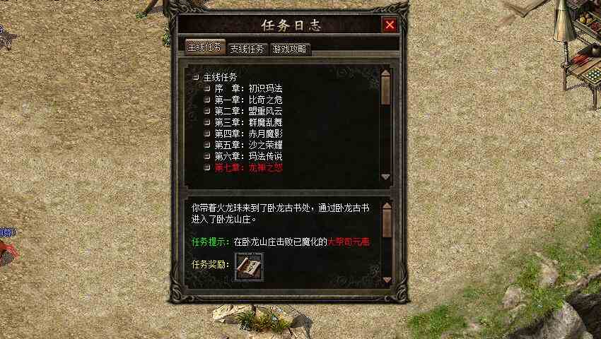 不是傳奇老玩家勿看！復(fù)古傳奇任務(wù)版：神龍之怒（三）