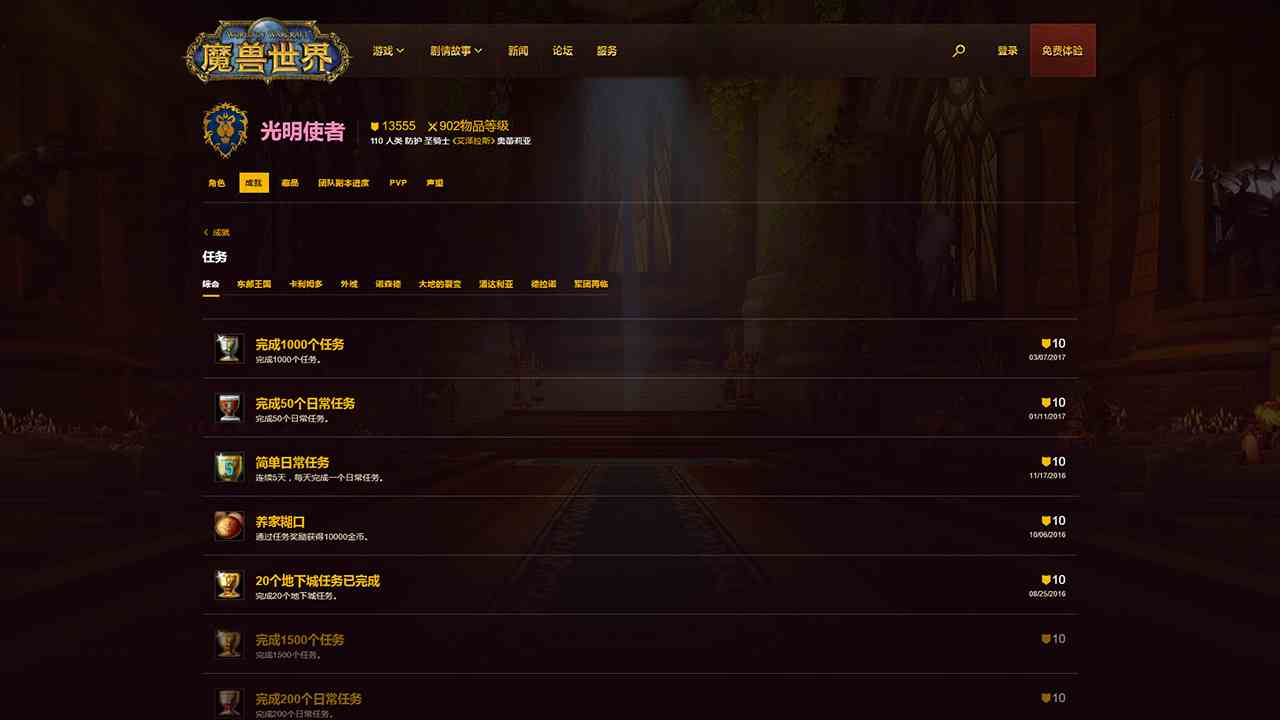 內容更全面！魔獸世界官方全新英雄榜頁面上線