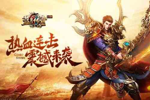 傳奇手游大盤點，熱血重溫，一起來決戰沙城!