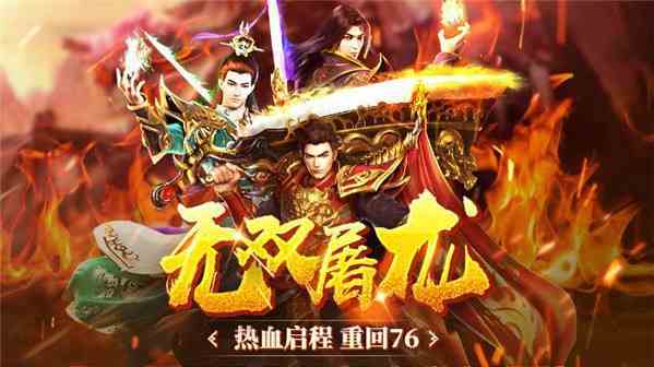 傳奇手游大盤點，熱血重溫，一起來決戰沙城!