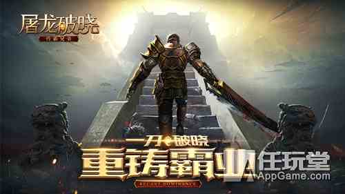 一刀破曉 重鑄霸業！零負擔手游《屠龍破曉》首曝