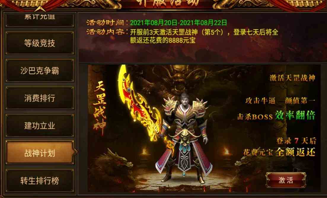 對手游傳奇《盛世龍城》的職業(yè)看法和活動攻略.