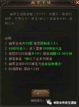 龍城傳奇幽冥圣域玩法 單職業手游龍城傳奇幽冥圣域系統玩法介紹