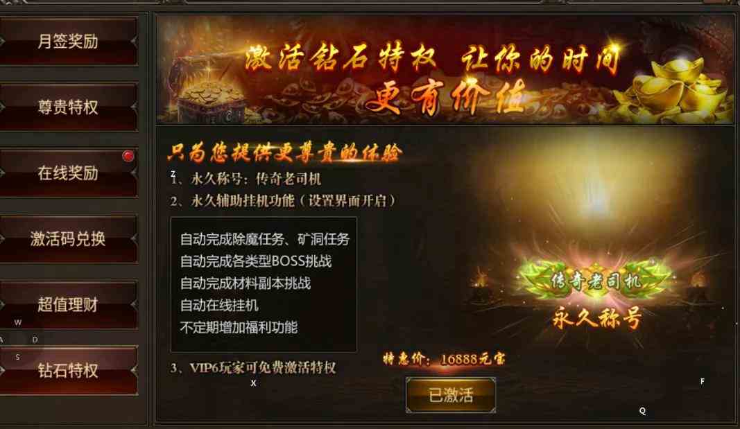 對手游傳奇《盛世龍城》的職業看法和活動攻略.