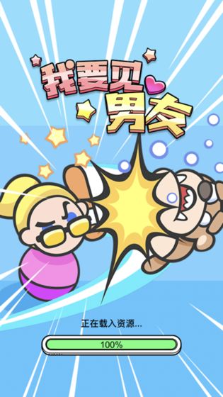 營(yíng)救大師截圖4