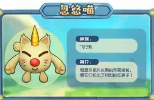 摩爾莊園捕捉忽悠貓攻略分享