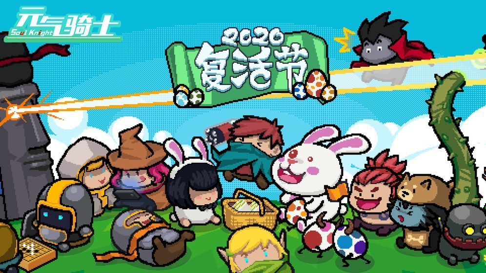 元氣騎士 無限鉆石無限金幣版截圖5