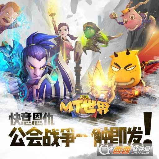 我叫MT世界最新版截圖1