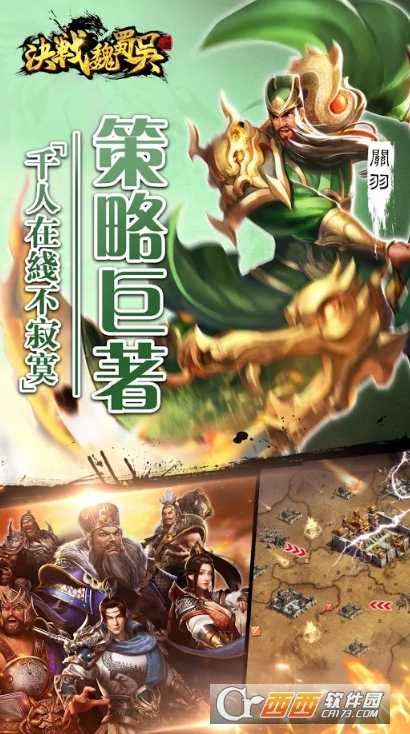 決戰(zhàn)魏蜀吳截圖1