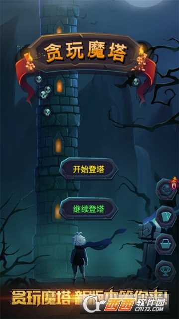 貪玩魔塔安卓版截圖2