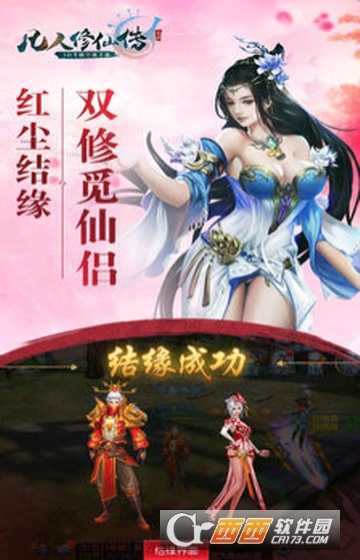 凡人修仙傳仙界篇