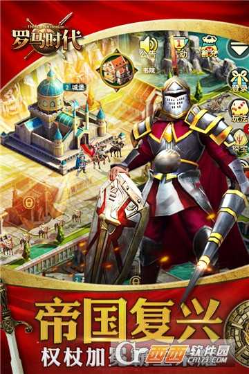 羅馬時代帝國ol破解版截圖1