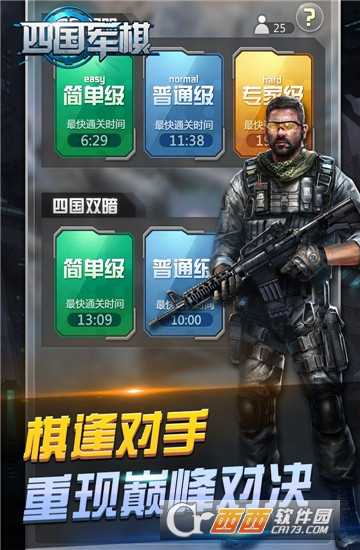 元游軍棋九游版截圖1