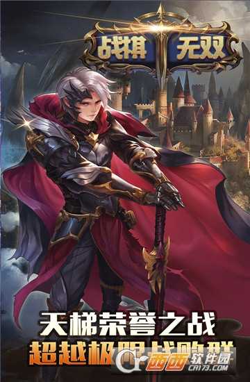 戰棋無雙九游版截圖1