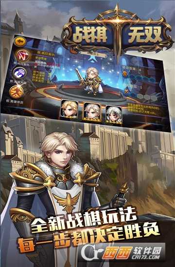 戰棋無雙九游版截圖3