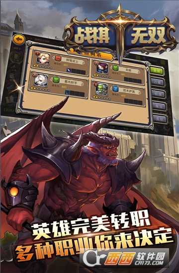 戰棋無雙九游版截圖4