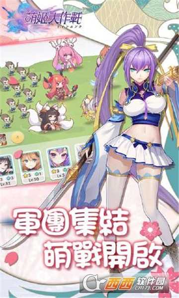 萌姬大作戰截圖1