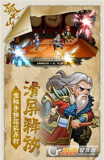 孤龍山九游版截圖4