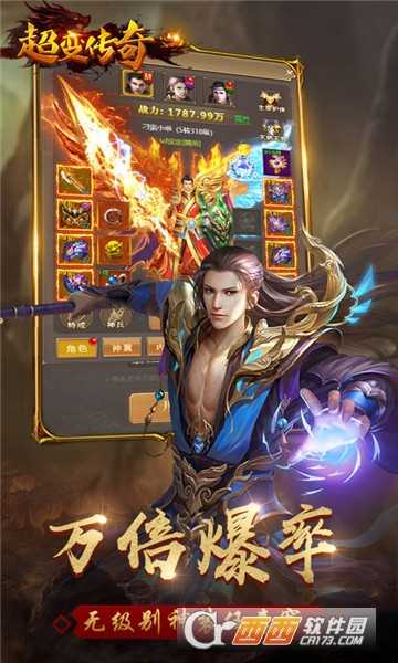 超變傳奇安卓版截圖4