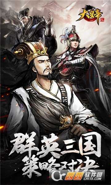 大皇帝ol無限元寶版截圖3