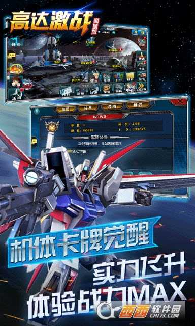 高達激戰商城版截圖2