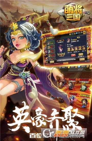 萌將三國九游版截圖4