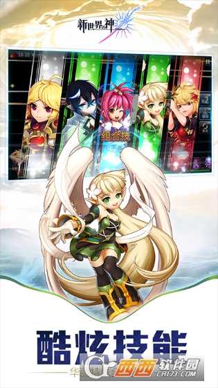 新世界的神華為版截圖3