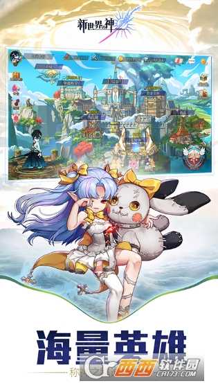 新世界的神華為版截圖4