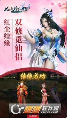 凡人修仙傳仙界篇截圖1