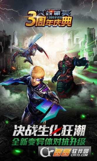 火線精英手機版官方版截圖1