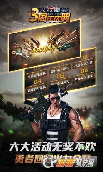 火線精英手機版官方版截圖3