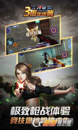 火線精英手機版官方版截圖4