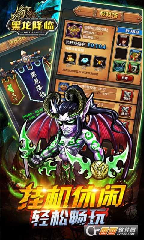 龍之影黑龍降臨截圖3