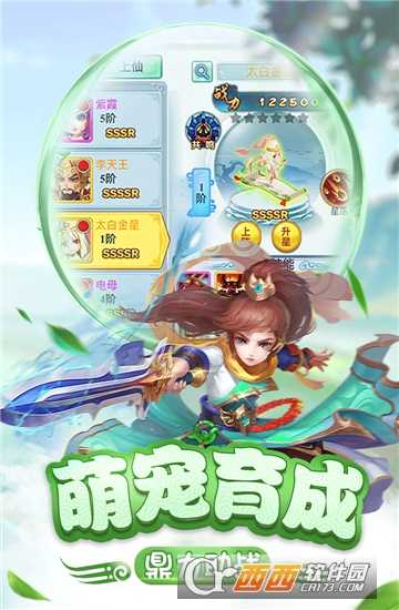 仙靈正傳h5截圖4