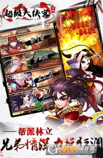 超級大俠客官方版截圖1