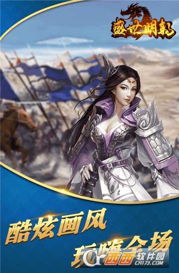 盛世明朝九游版截圖3