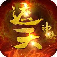 遮天神訣變態版