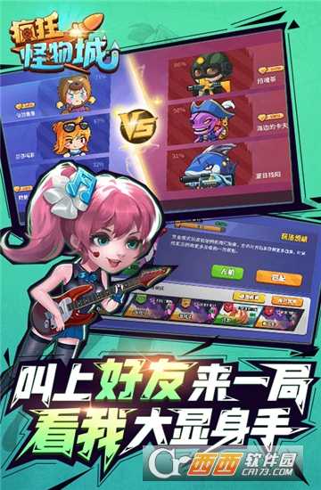 瘋狂怪物城單機版截圖2