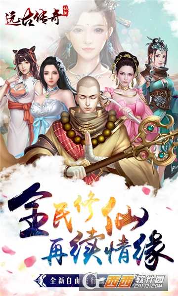 遠(yuǎn)古傳奇華為版截圖1