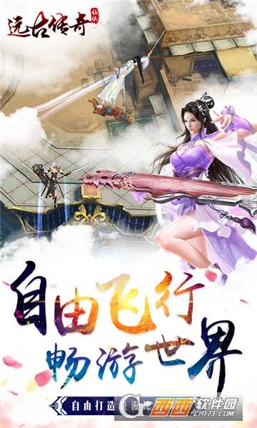 遠(yuǎn)古傳奇華為版截圖4