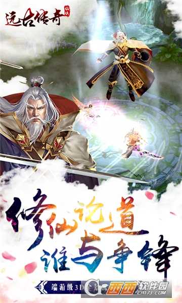 遠(yuǎn)古傳奇華為版截圖2