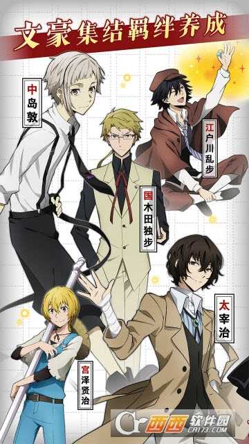 文豪迷犬怪奇譚截圖4