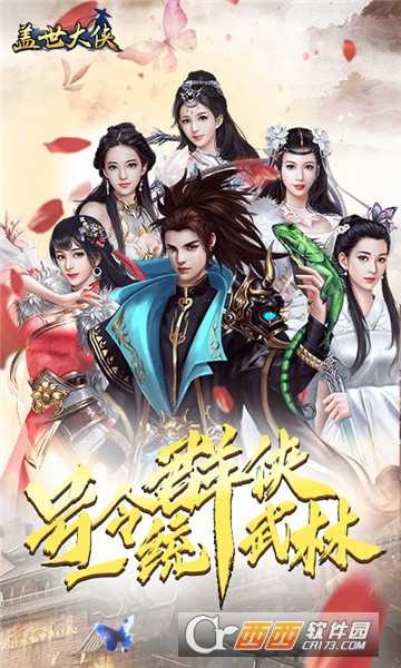 蓋世大俠小米版截圖2