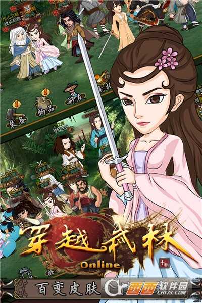 穿越武林手游截圖3